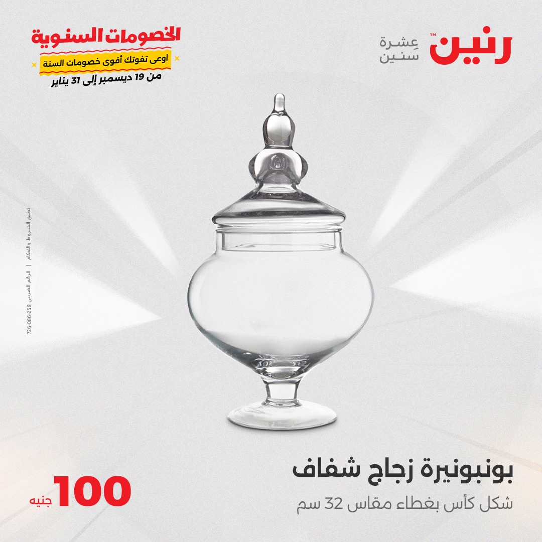 raneen offers from 28jan to 28jan 2025 عروض رنين من 28 يناير حتى 28 يناير 2025 صفحة رقم 36